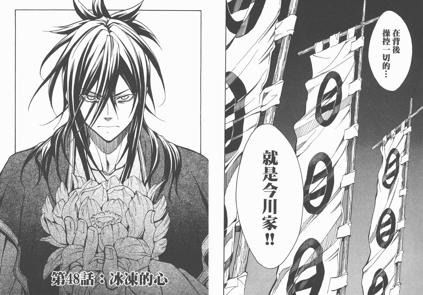 战国STRAYS 时空谜游抄 第11卷 第20页