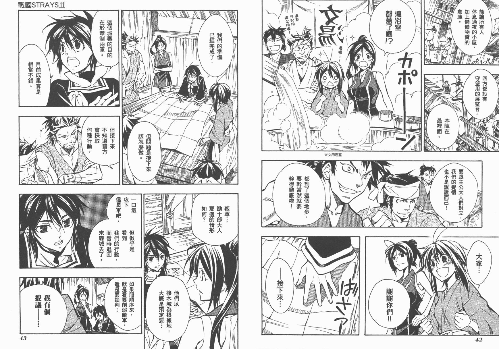 战国STRAYS 时空谜游抄 第11卷 第22页