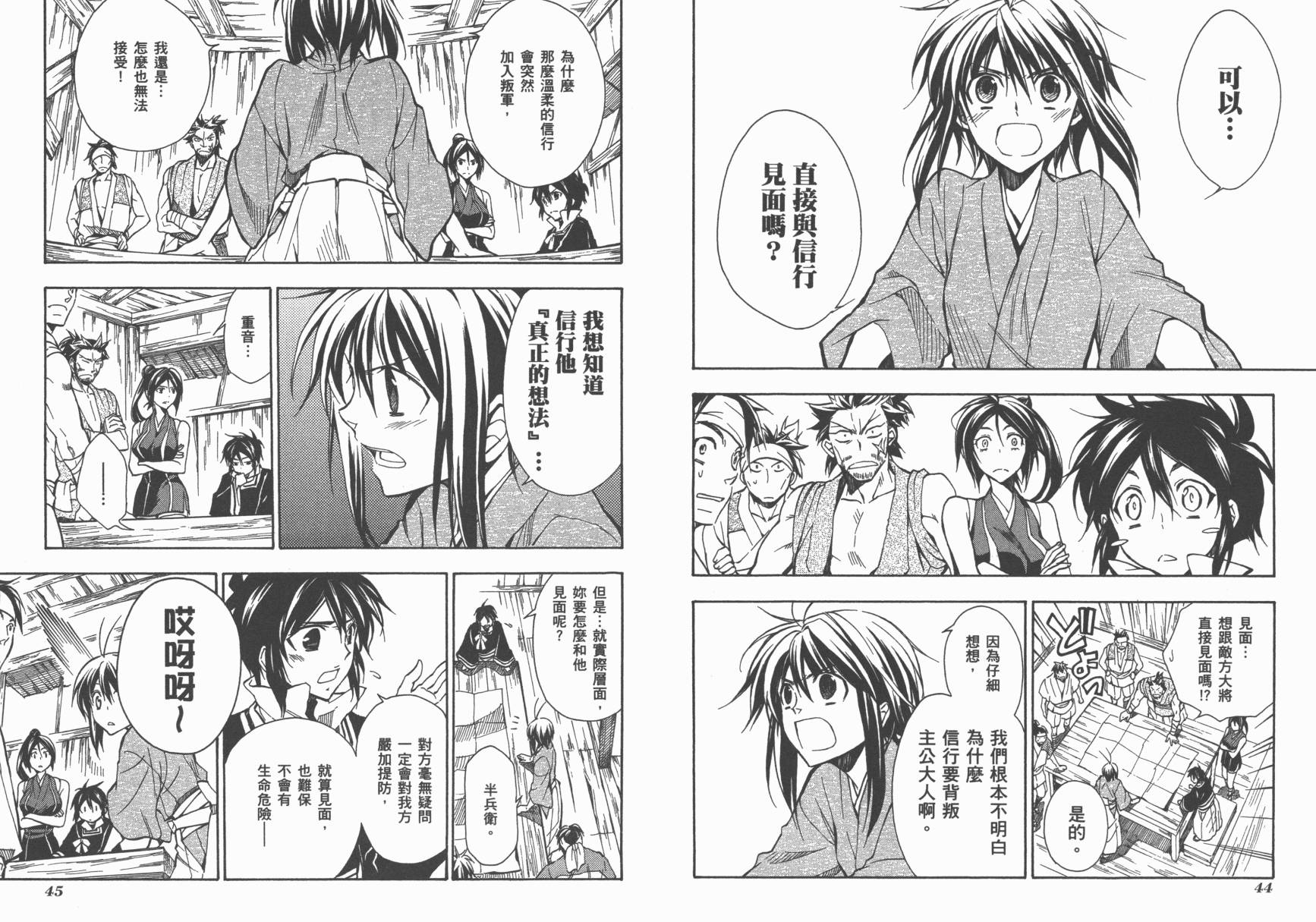 战国STRAYS 时空谜游抄 第11卷 第23页