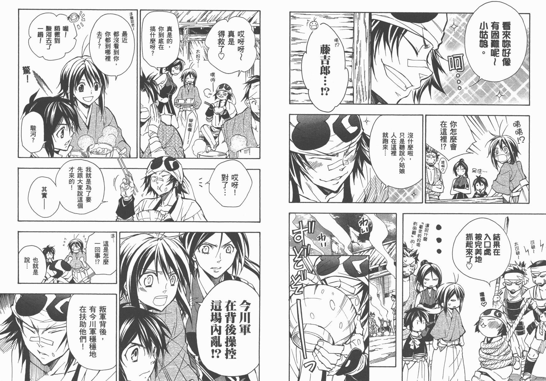 战国STRAYS 时空谜游抄 第11卷 第24页