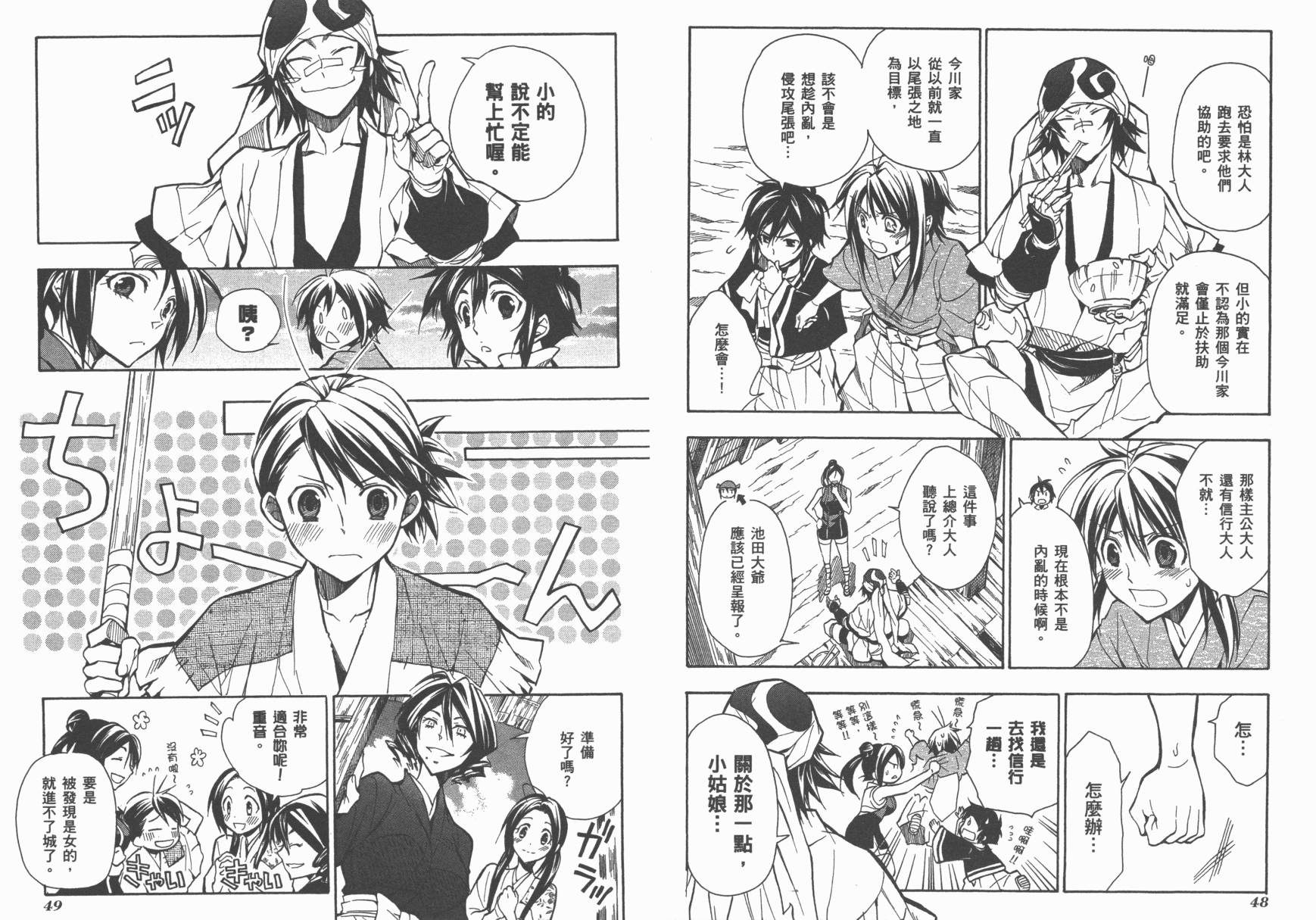 战国STRAYS 时空谜游抄 第11卷 第25页