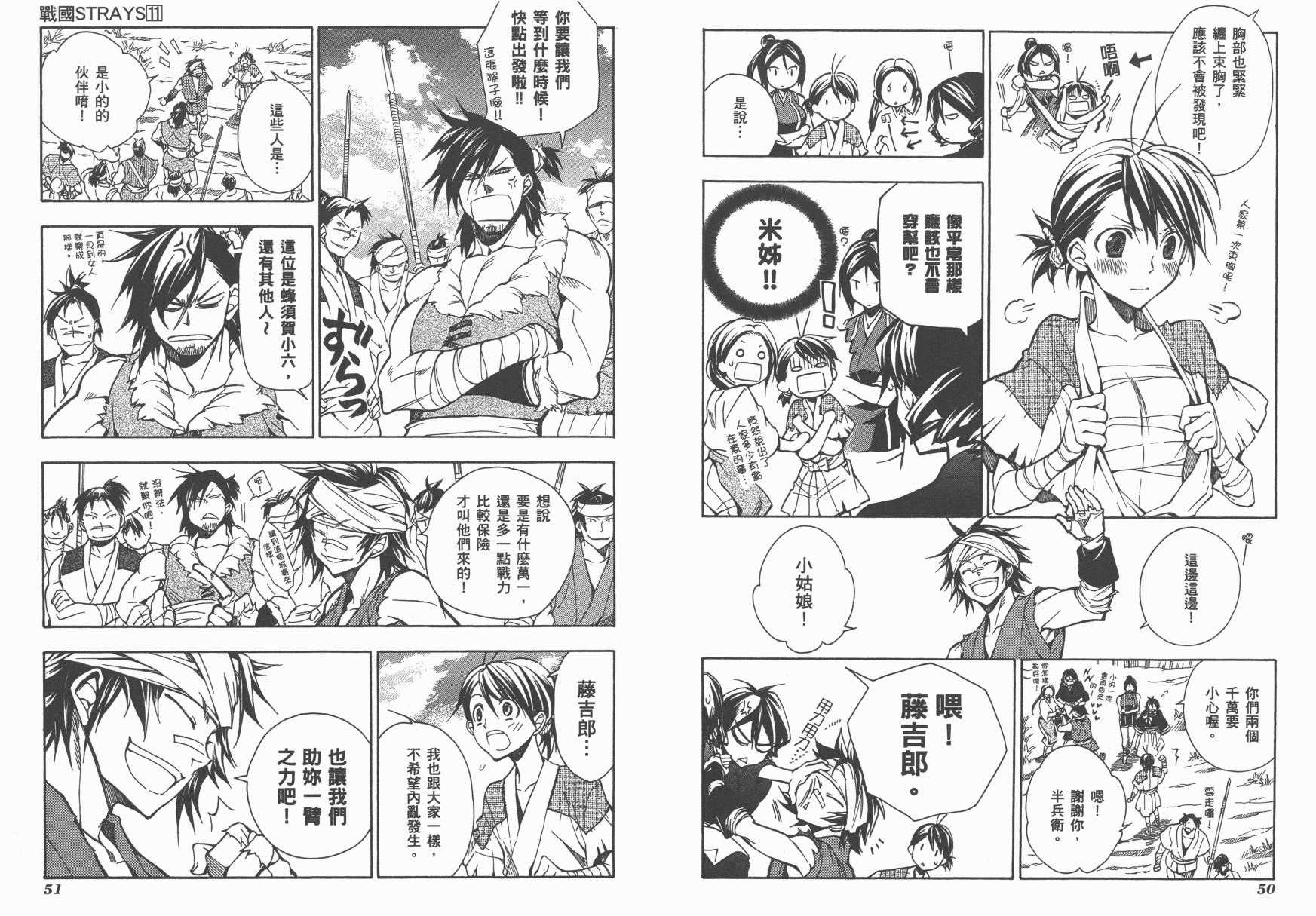 战国STRAYS 时空谜游抄 第11卷 第26页