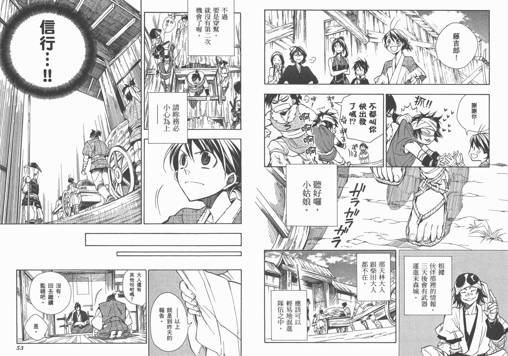 战国STRAYS 时空谜游抄 第11卷 第27页