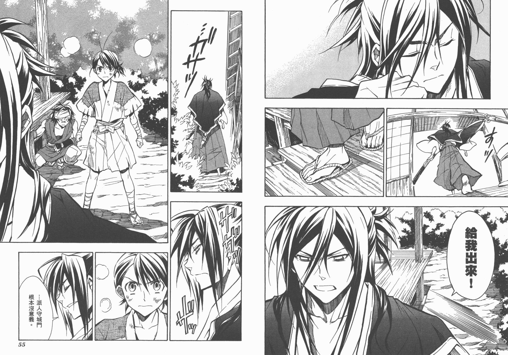 战国STRAYS 时空谜游抄 第11卷 第28页