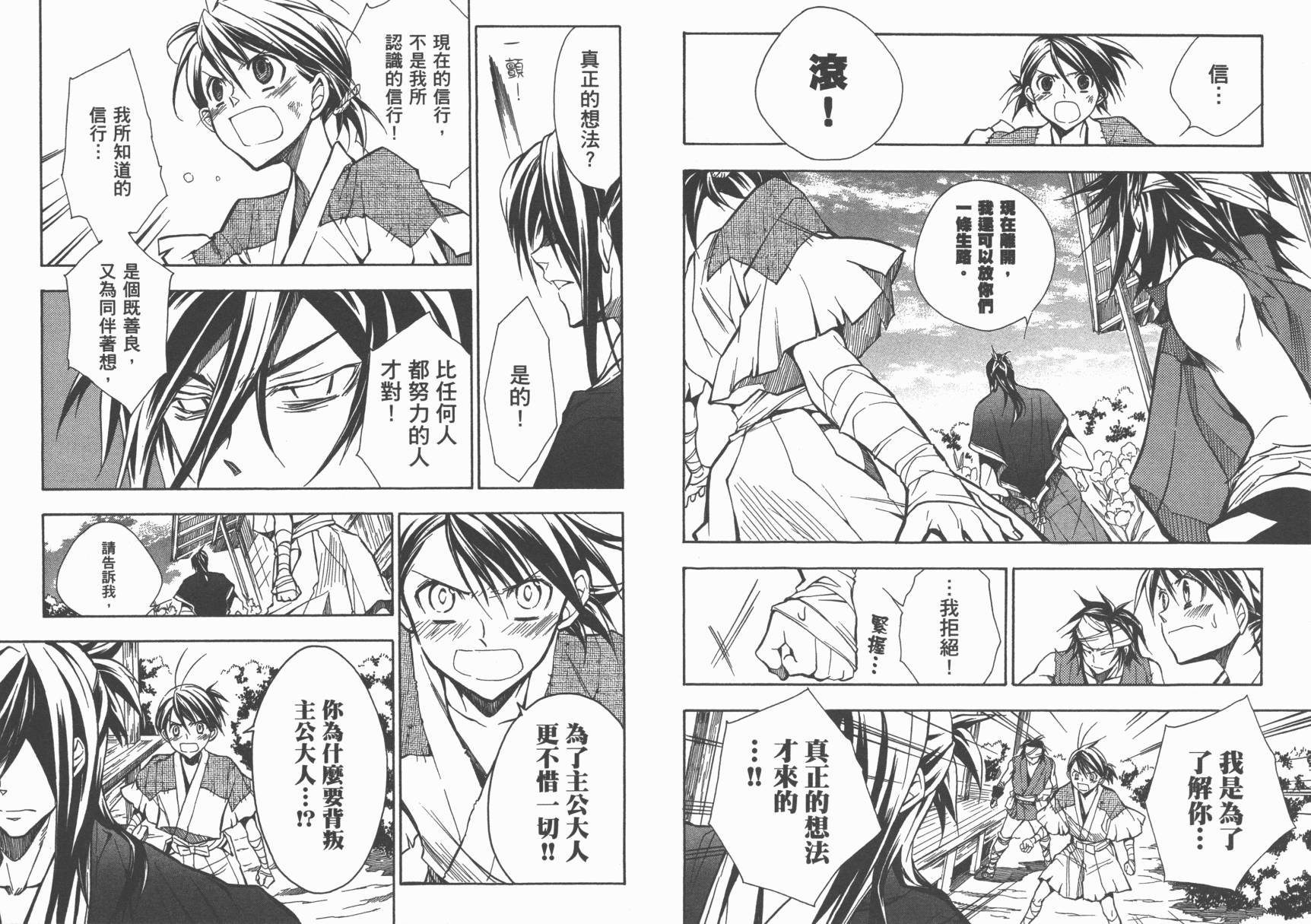 战国STRAYS 时空谜游抄 第11卷 第29页