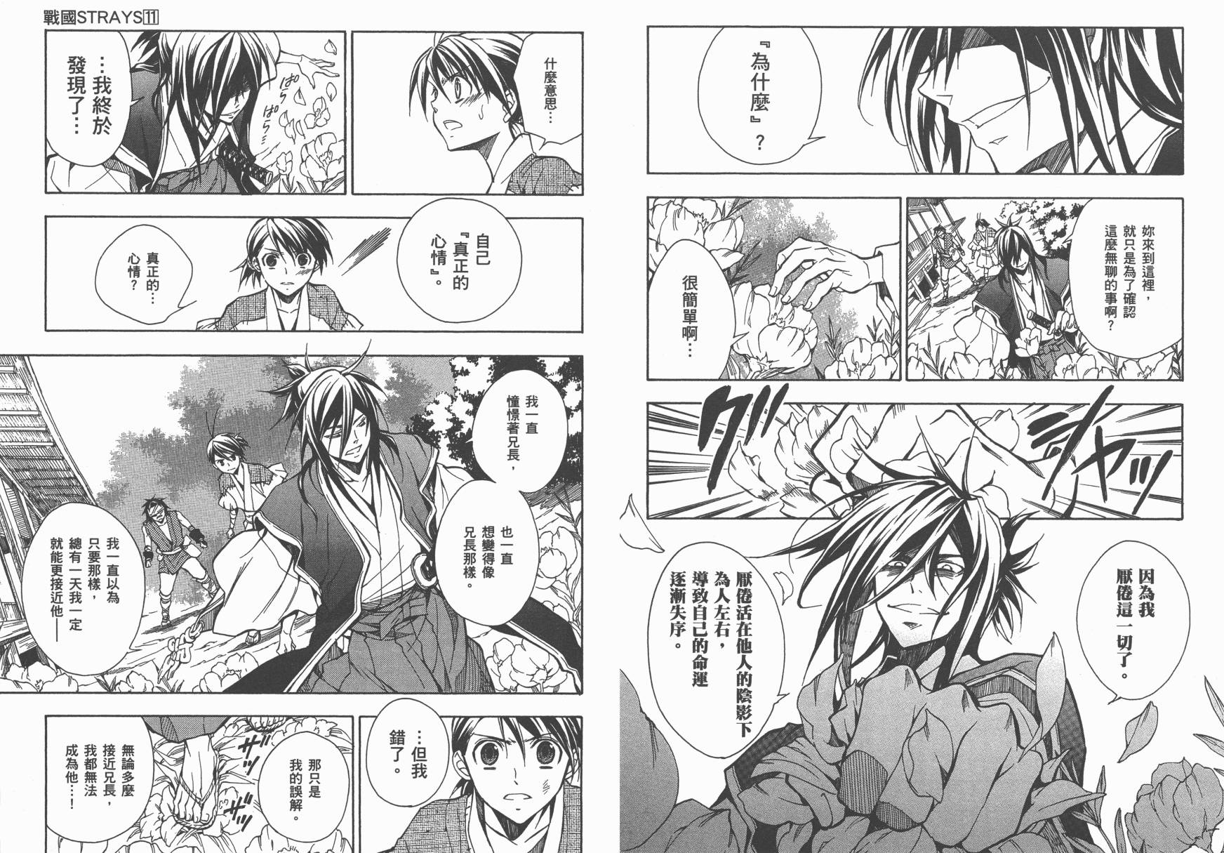 战国STRAYS 时空谜游抄 第11卷 第30页