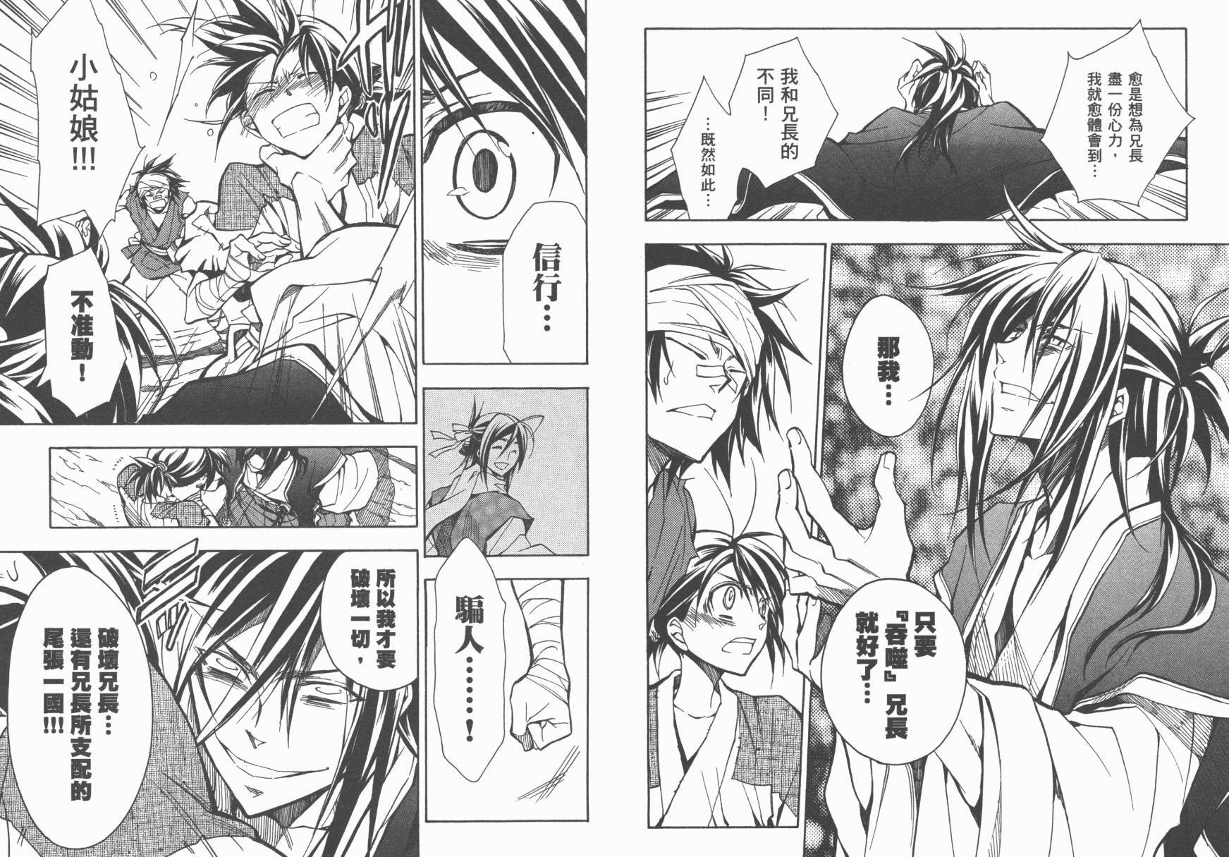 战国STRAYS 时空谜游抄 第11卷 第31页