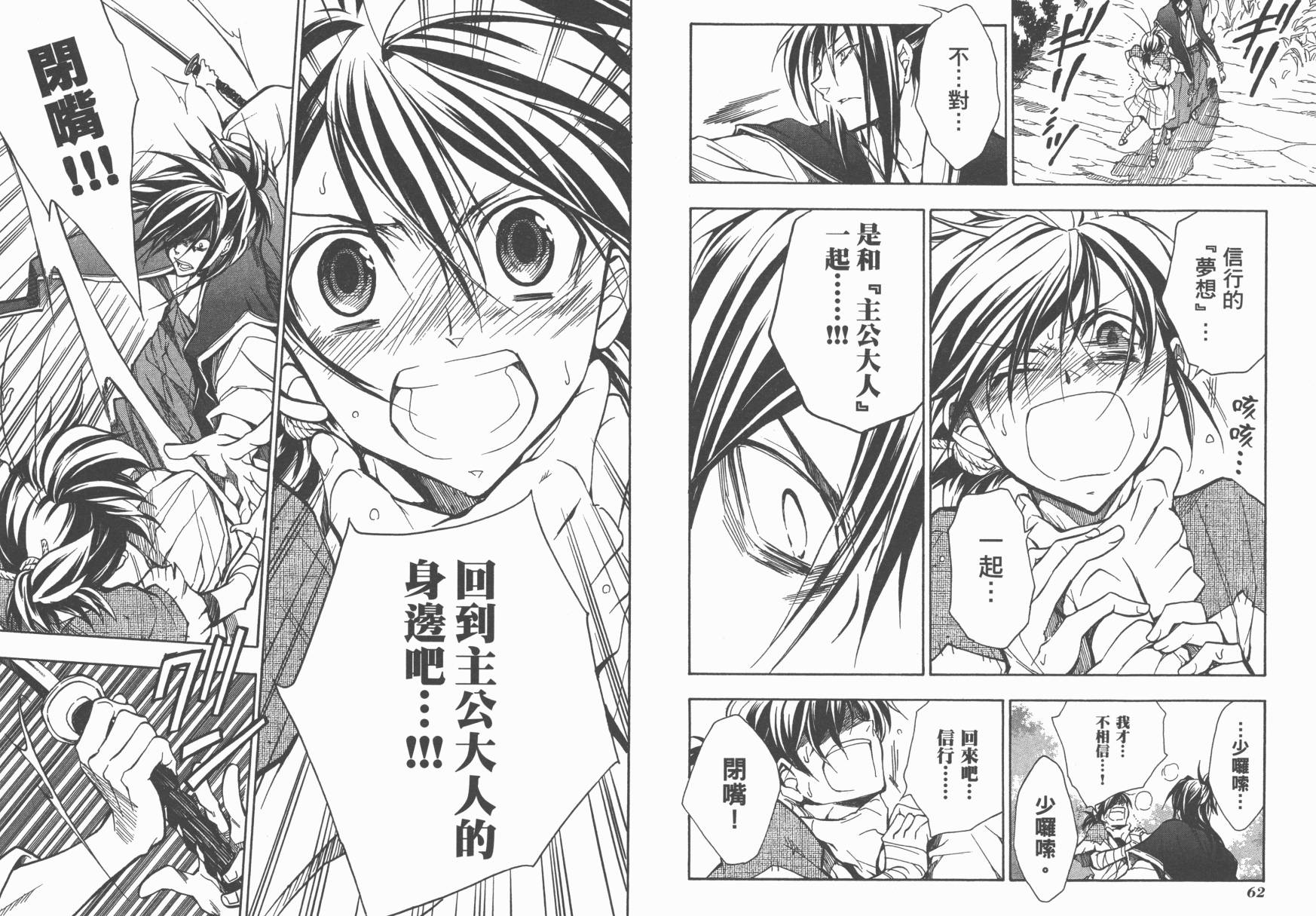 战国STRAYS 时空谜游抄 第11卷 第32页