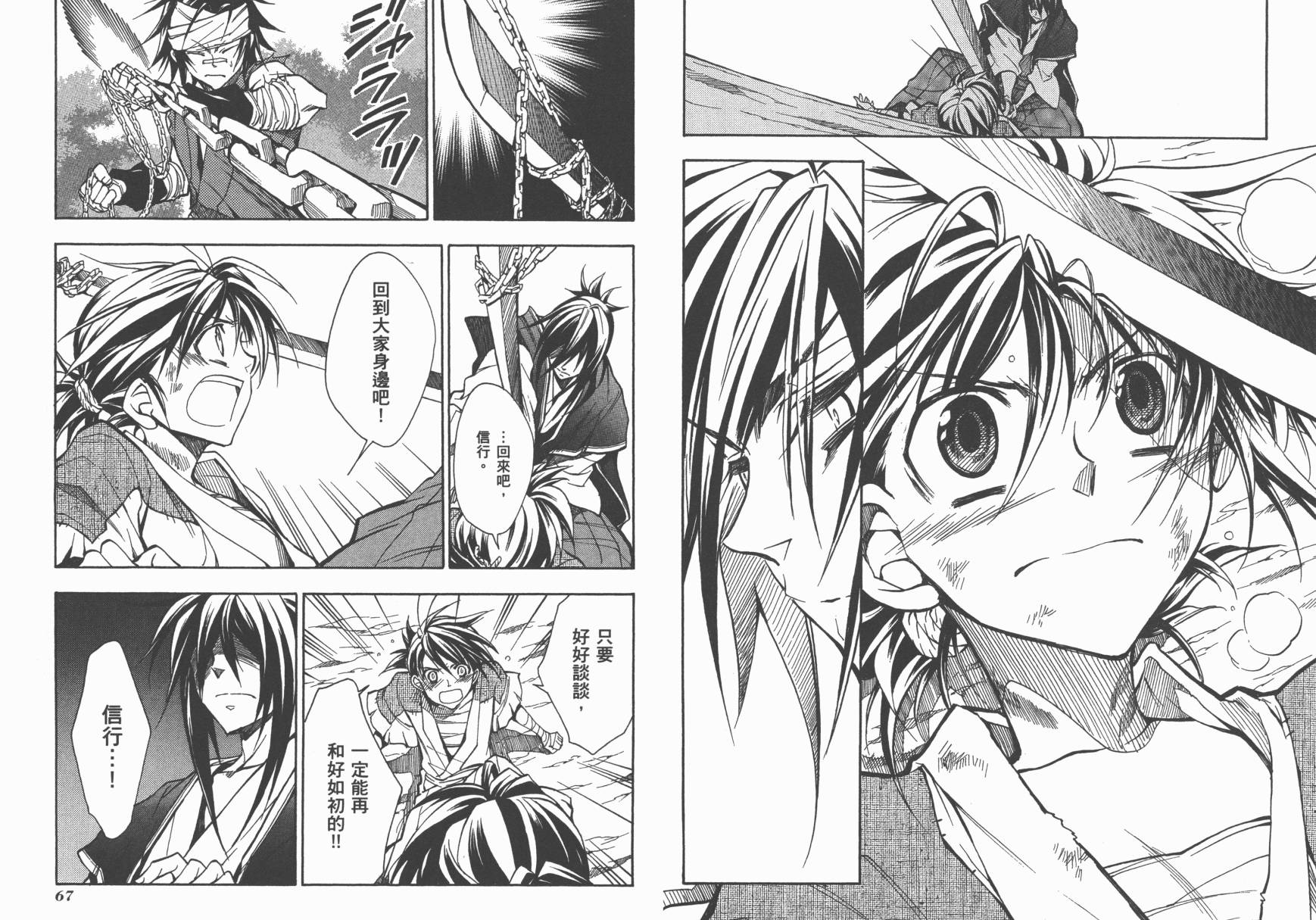 战国STRAYS 时空谜游抄 第11卷 第34页