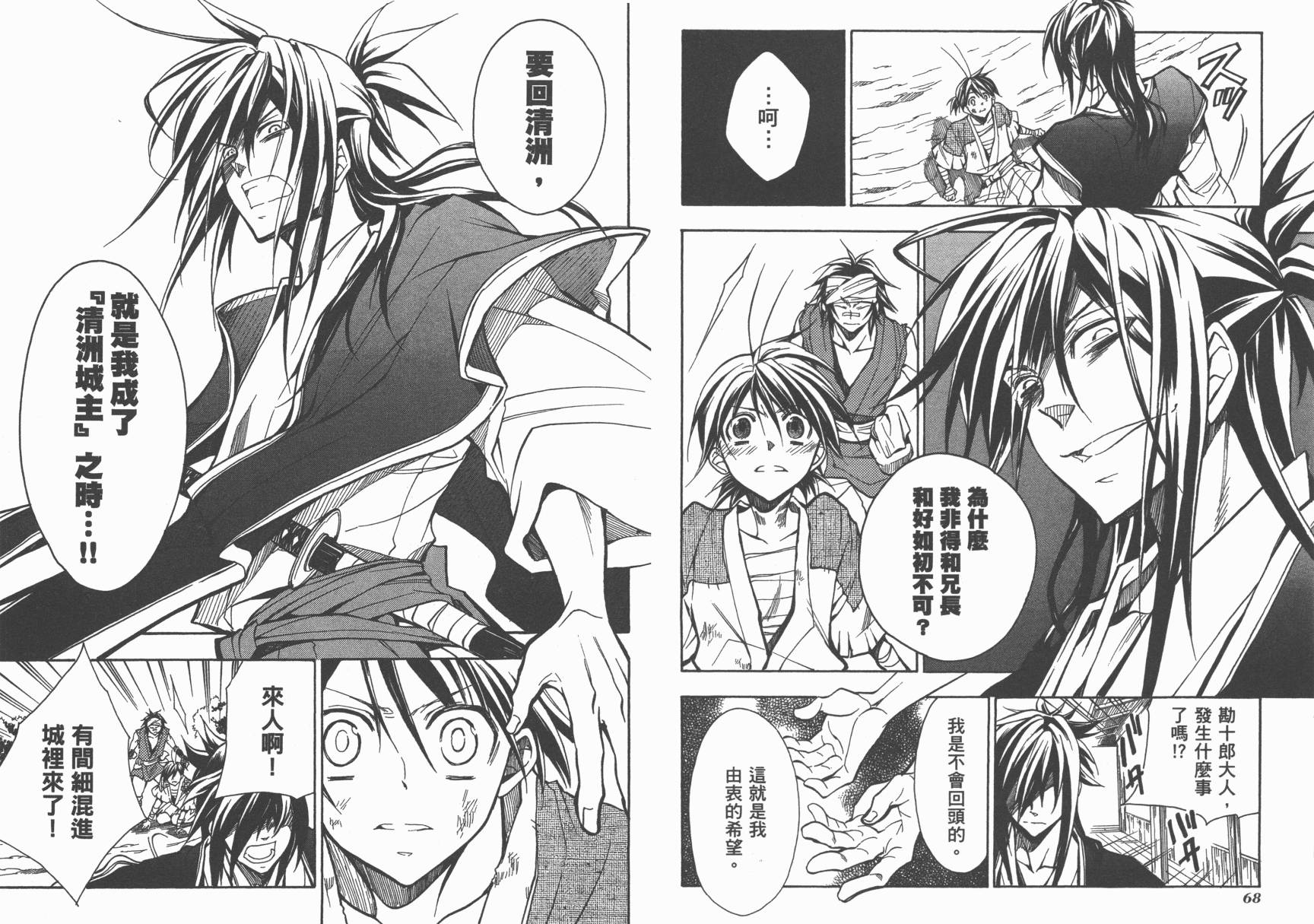 战国STRAYS 时空谜游抄 第11卷 第35页