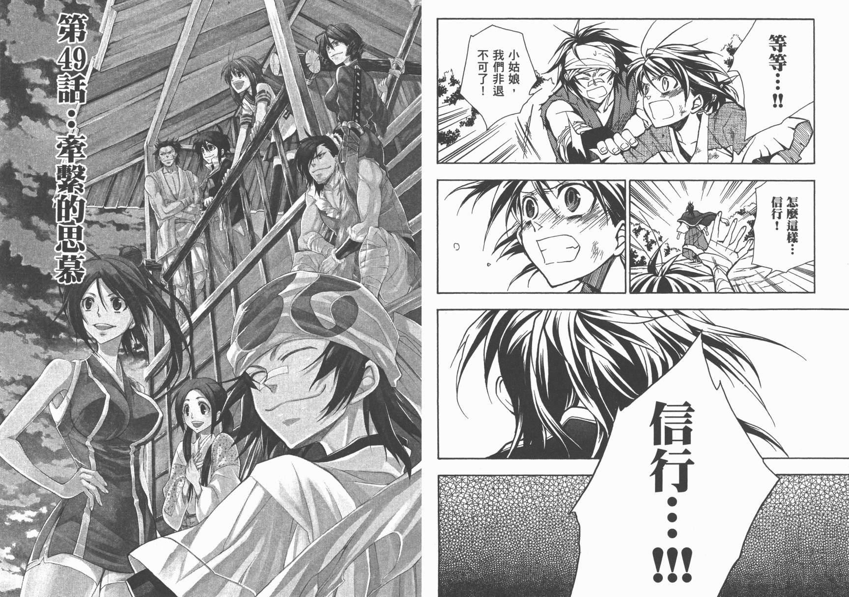 战国STRAYS 时空谜游抄 第11卷 第36页