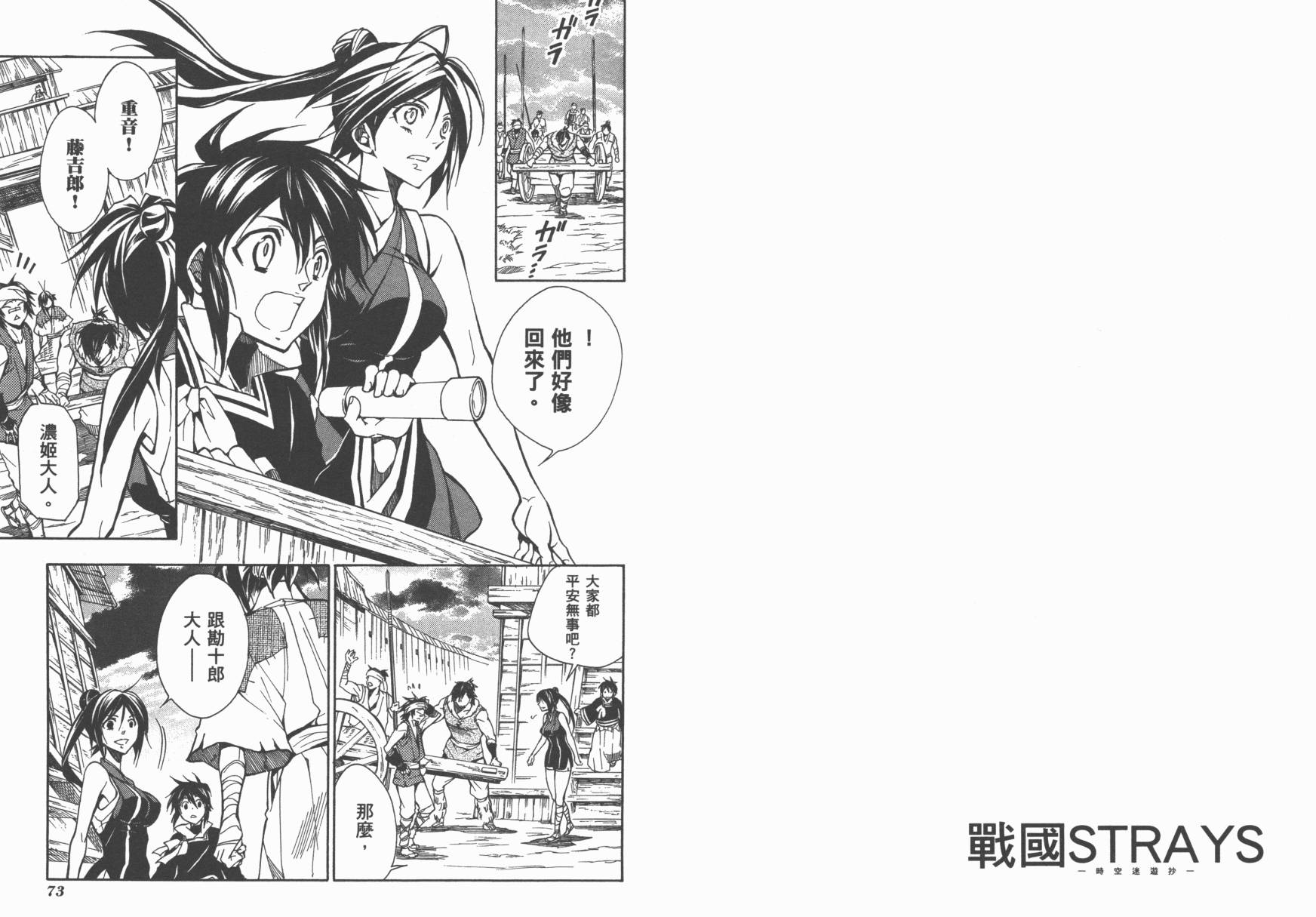 战国STRAYS 时空谜游抄 第11卷 第37页