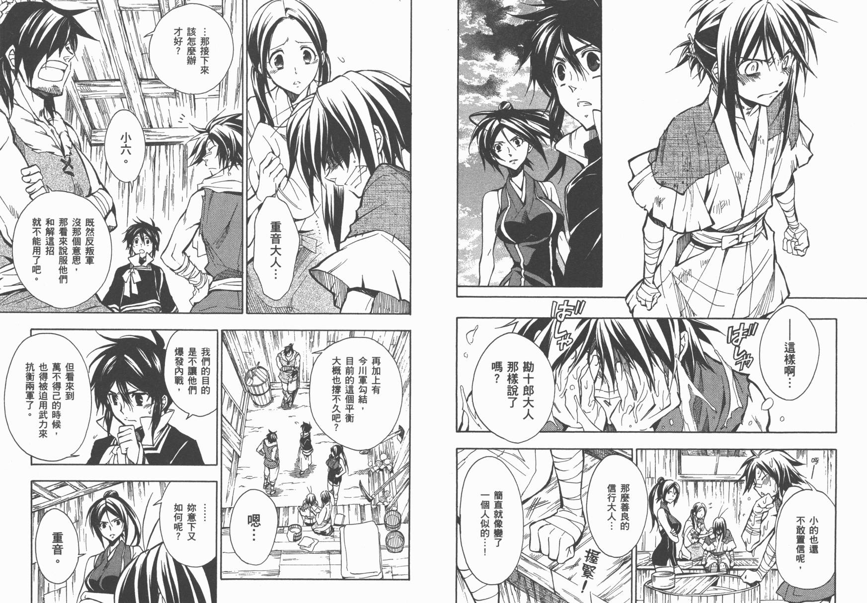 战国STRAYS 时空谜游抄 第11卷 第38页