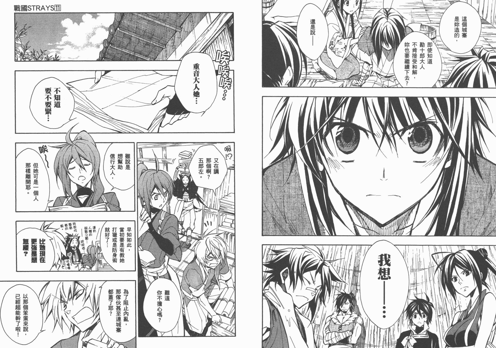 战国STRAYS 时空谜游抄 第11卷 第39页