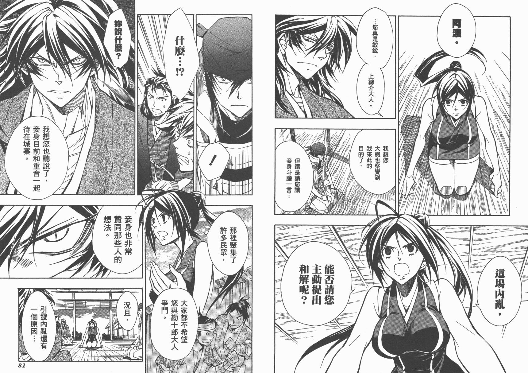 战国STRAYS 时空谜游抄 第11卷 第41页