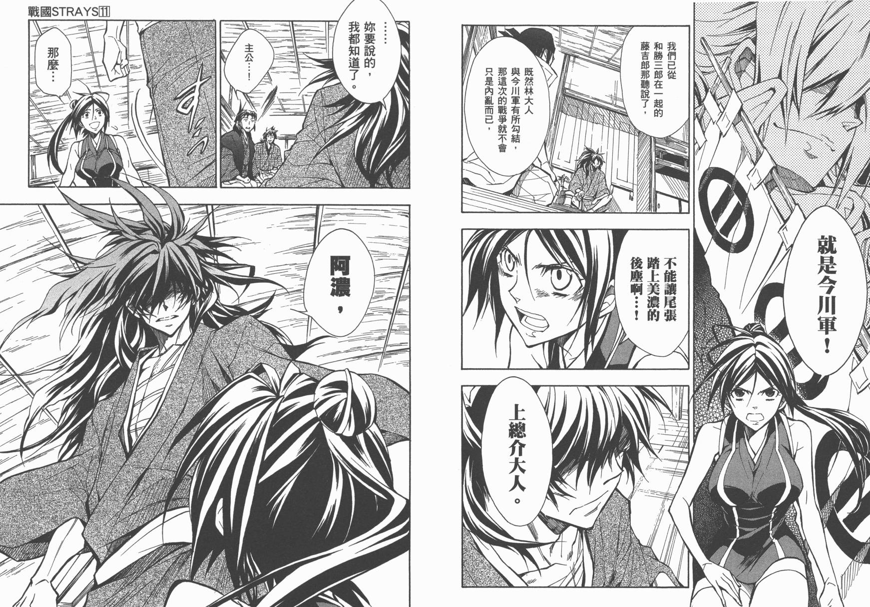 战国STRAYS 时空谜游抄 第11卷 第42页