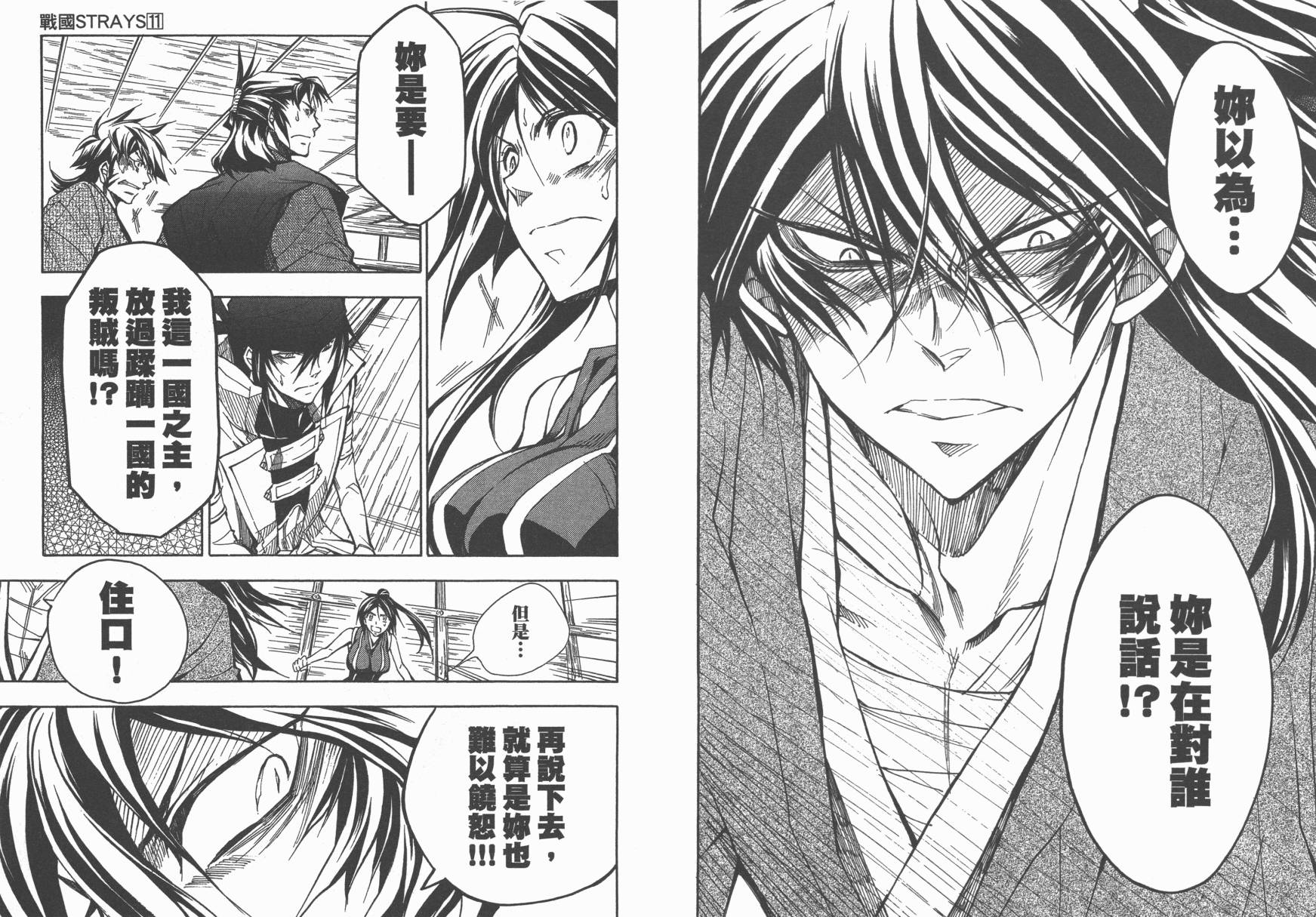战国STRAYS 时空谜游抄 第11卷 第43页
