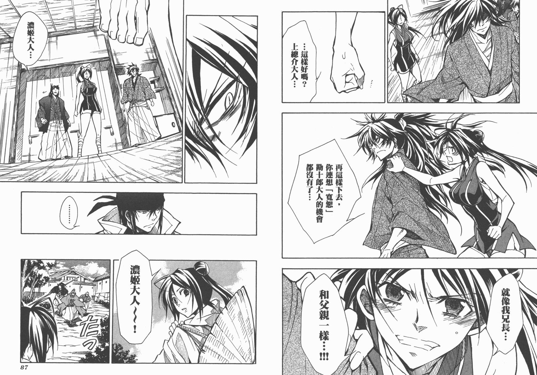 战国STRAYS 时空谜游抄 第11卷 第44页