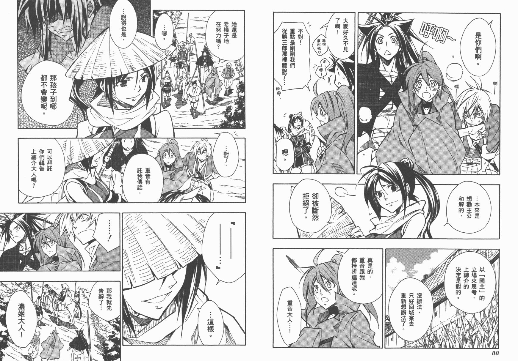 战国STRAYS 时空谜游抄 第11卷 第45页