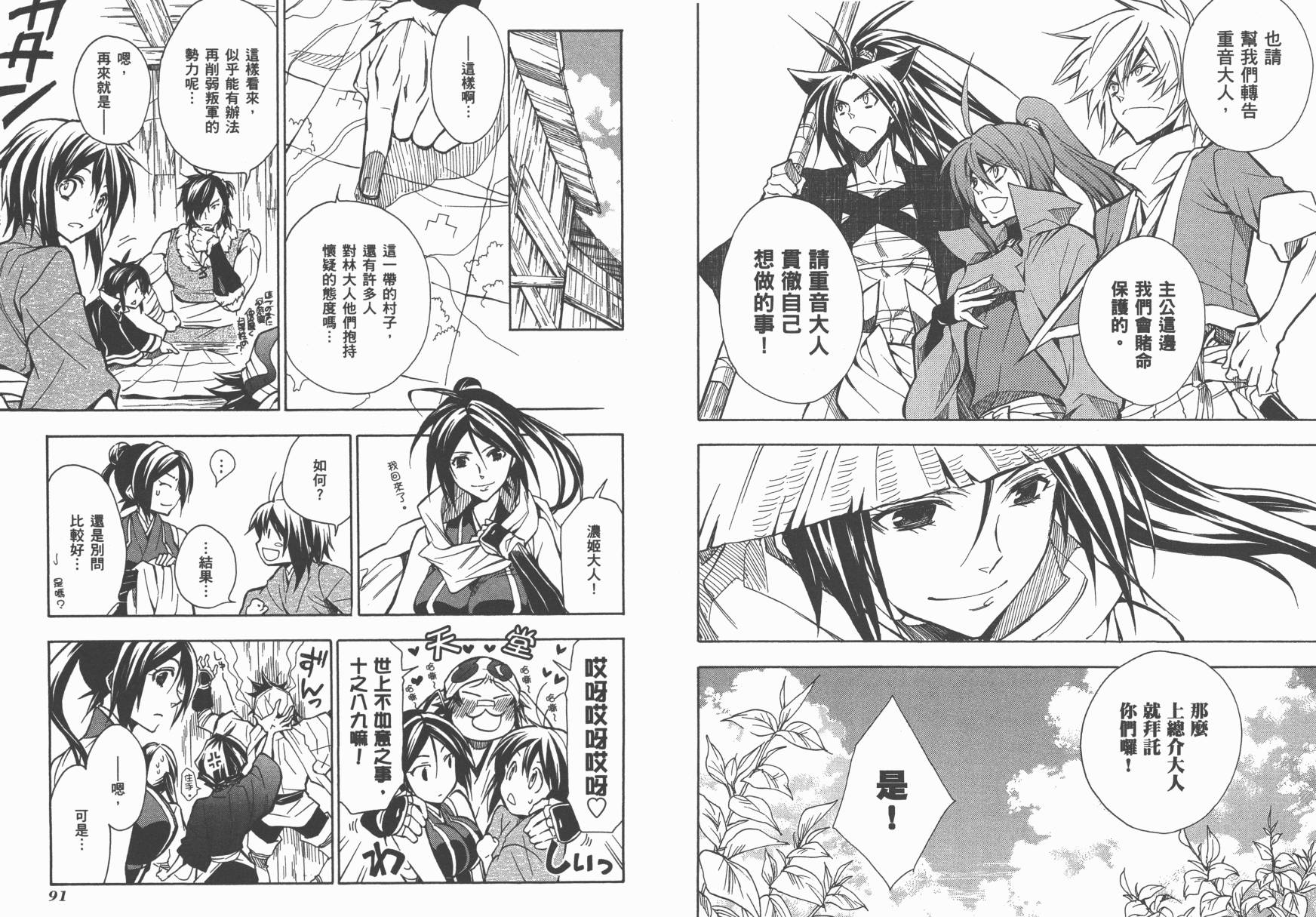 战国STRAYS 时空谜游抄 第11卷 第46页