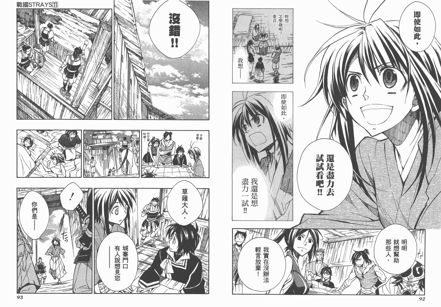 战国STRAYS 时空谜游抄 第11卷 第47页