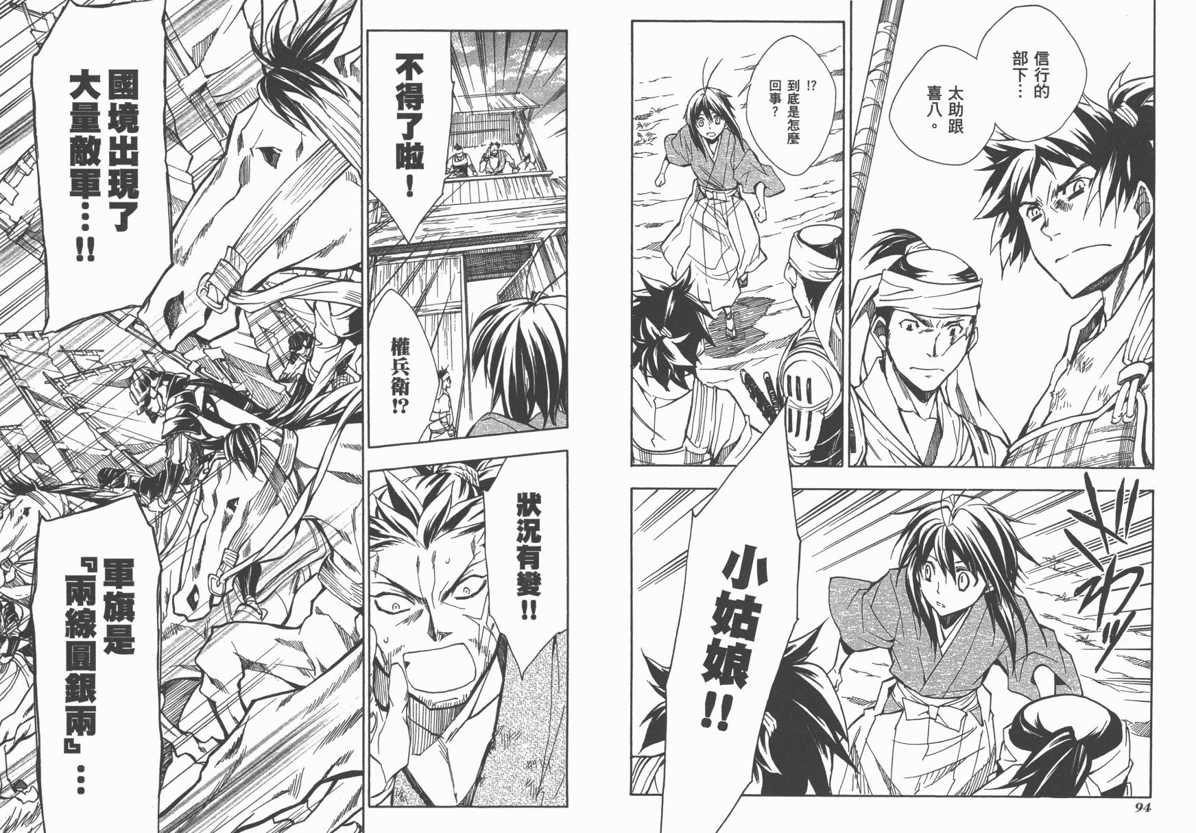 战国STRAYS 时空谜游抄 第11卷 第48页