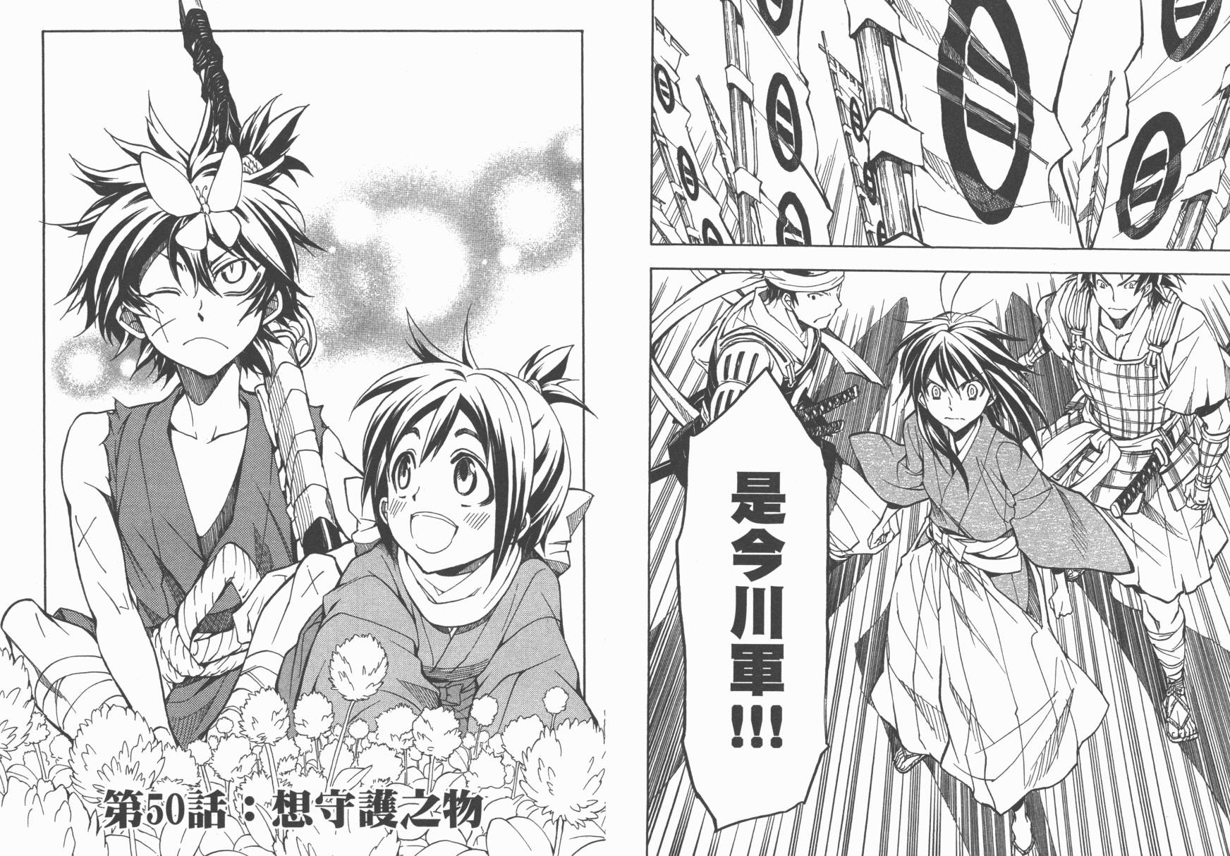 战国STRAYS 时空谜游抄 第11卷 第49页