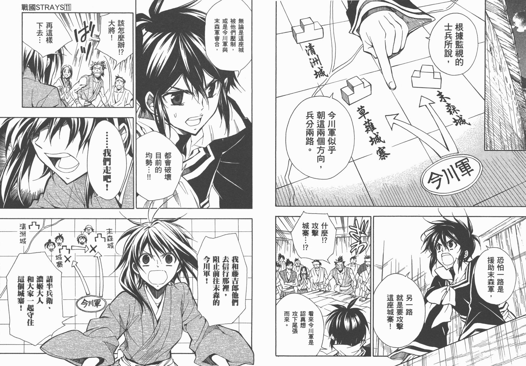 战国STRAYS 时空谜游抄 第11卷 第50页