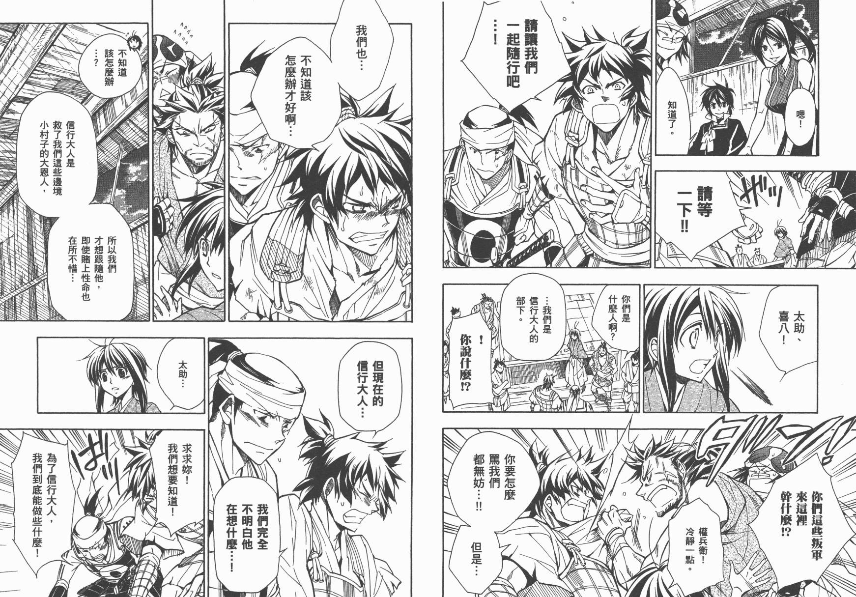 战国STRAYS 时空谜游抄 第11卷 第51页