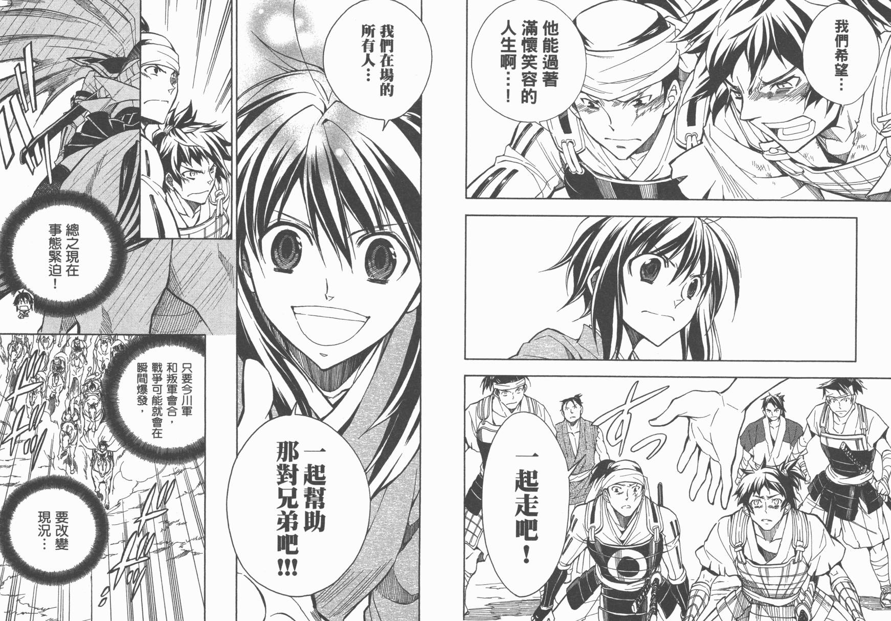 战国STRAYS 时空谜游抄 第11卷 第52页