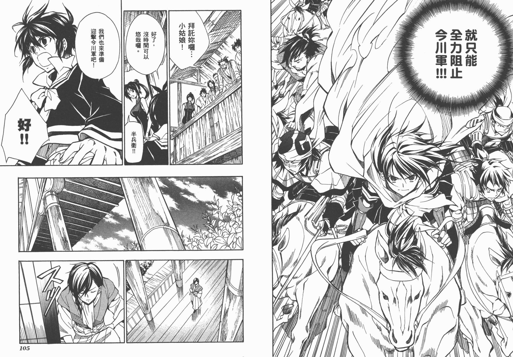 战国STRAYS 时空谜游抄 第11卷 第53页