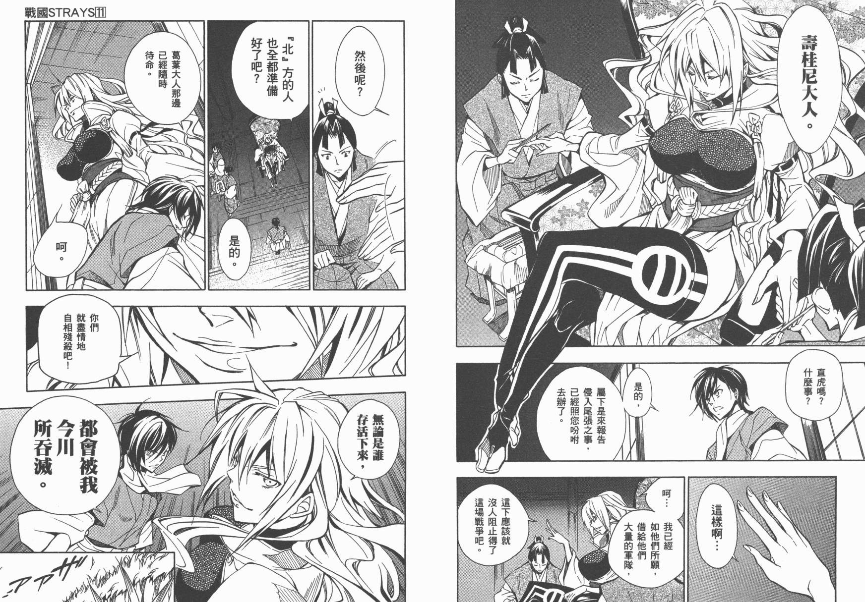 战国STRAYS 时空谜游抄 第11卷 第54页