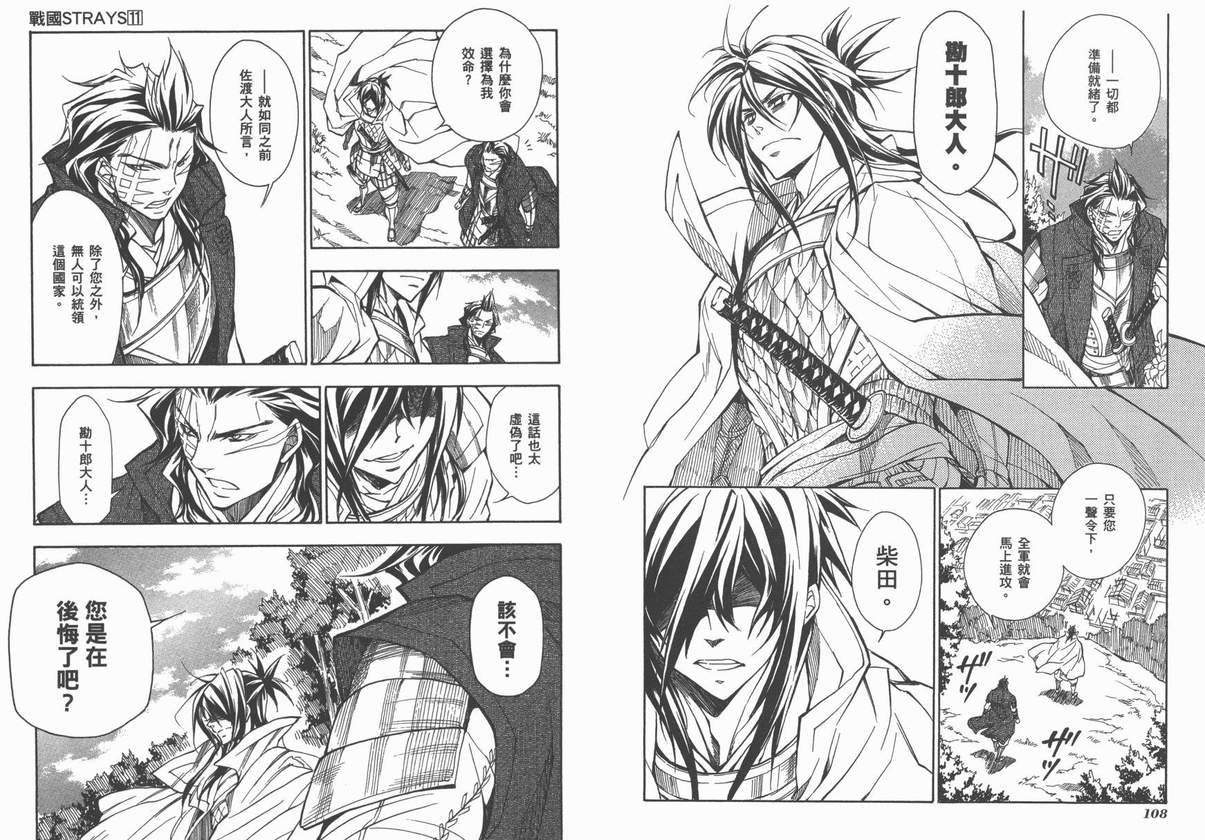 战国STRAYS 时空谜游抄 第11卷 第55页