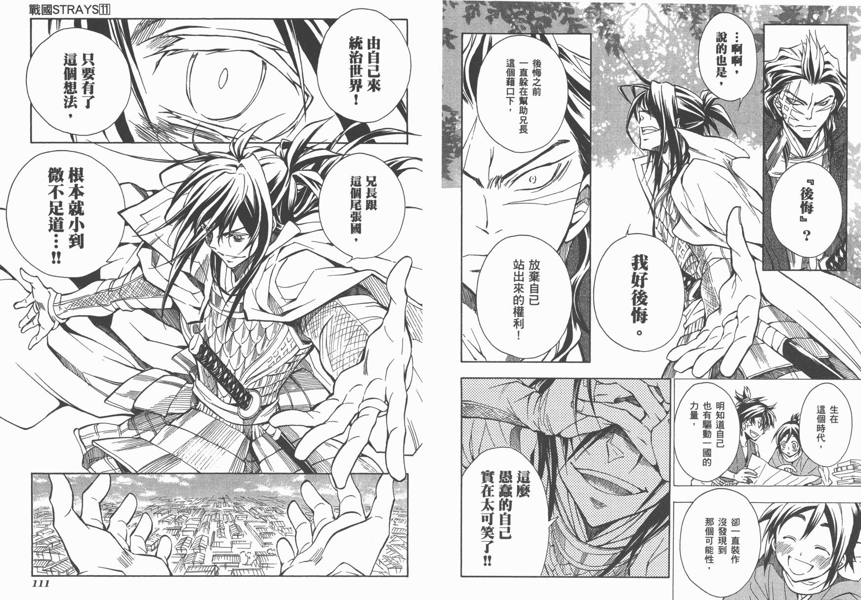 战国STRAYS 时空谜游抄 第11卷 第56页