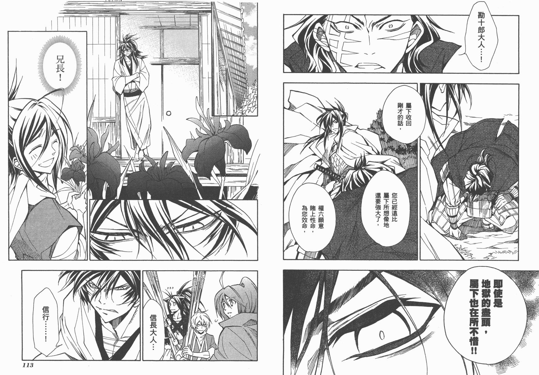 战国STRAYS 时空谜游抄 第11卷 第57页