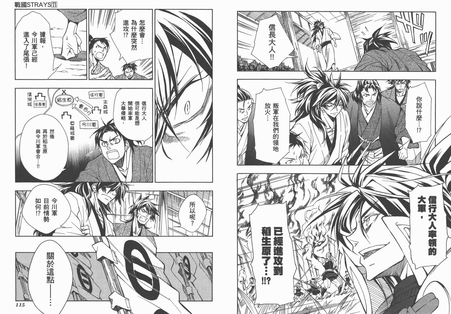 战国STRAYS 时空谜游抄 第11卷 第58页