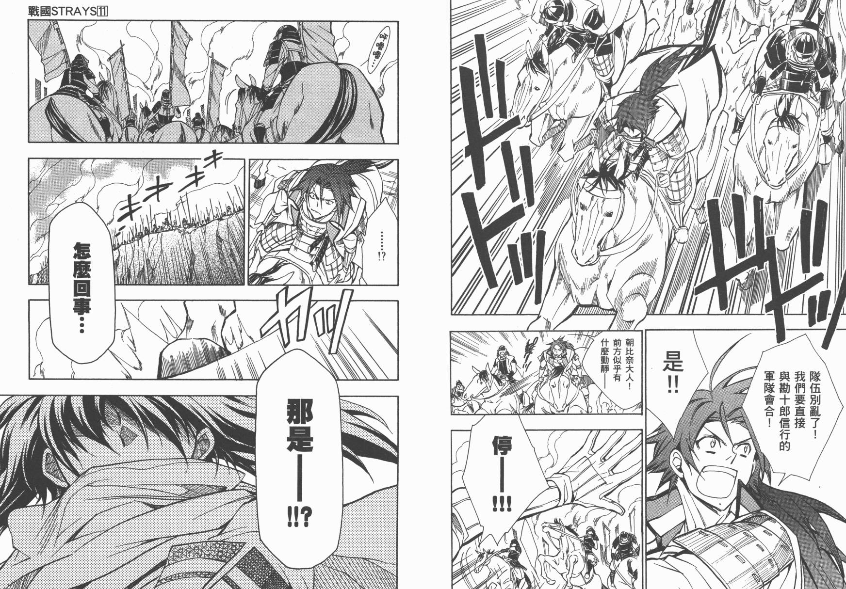 战国STRAYS 时空谜游抄 第11卷 第59页