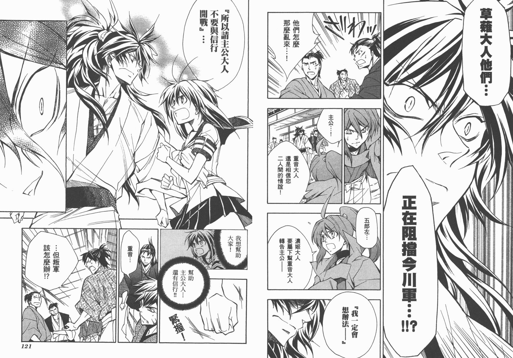 战国STRAYS 时空谜游抄 第11卷 第61页