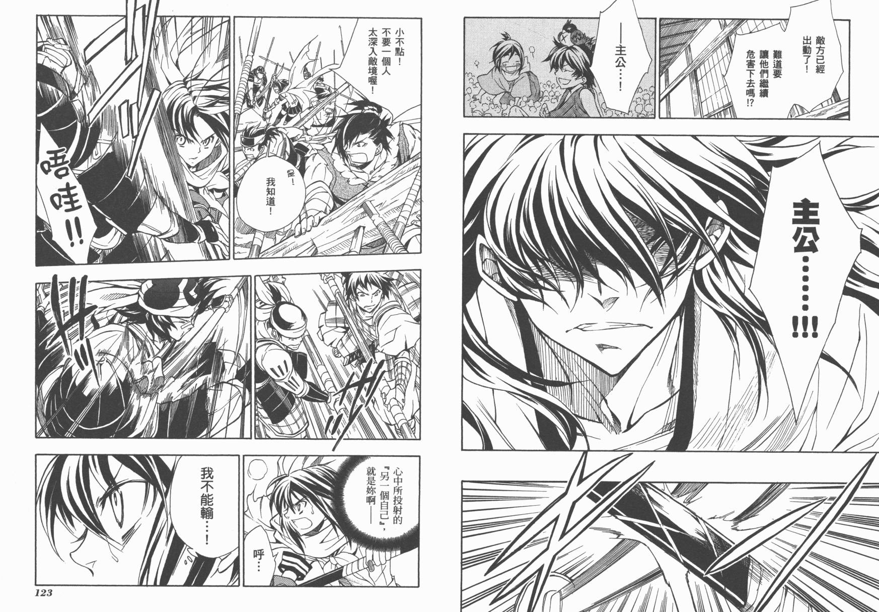 战国STRAYS 时空谜游抄 第11卷 第62页