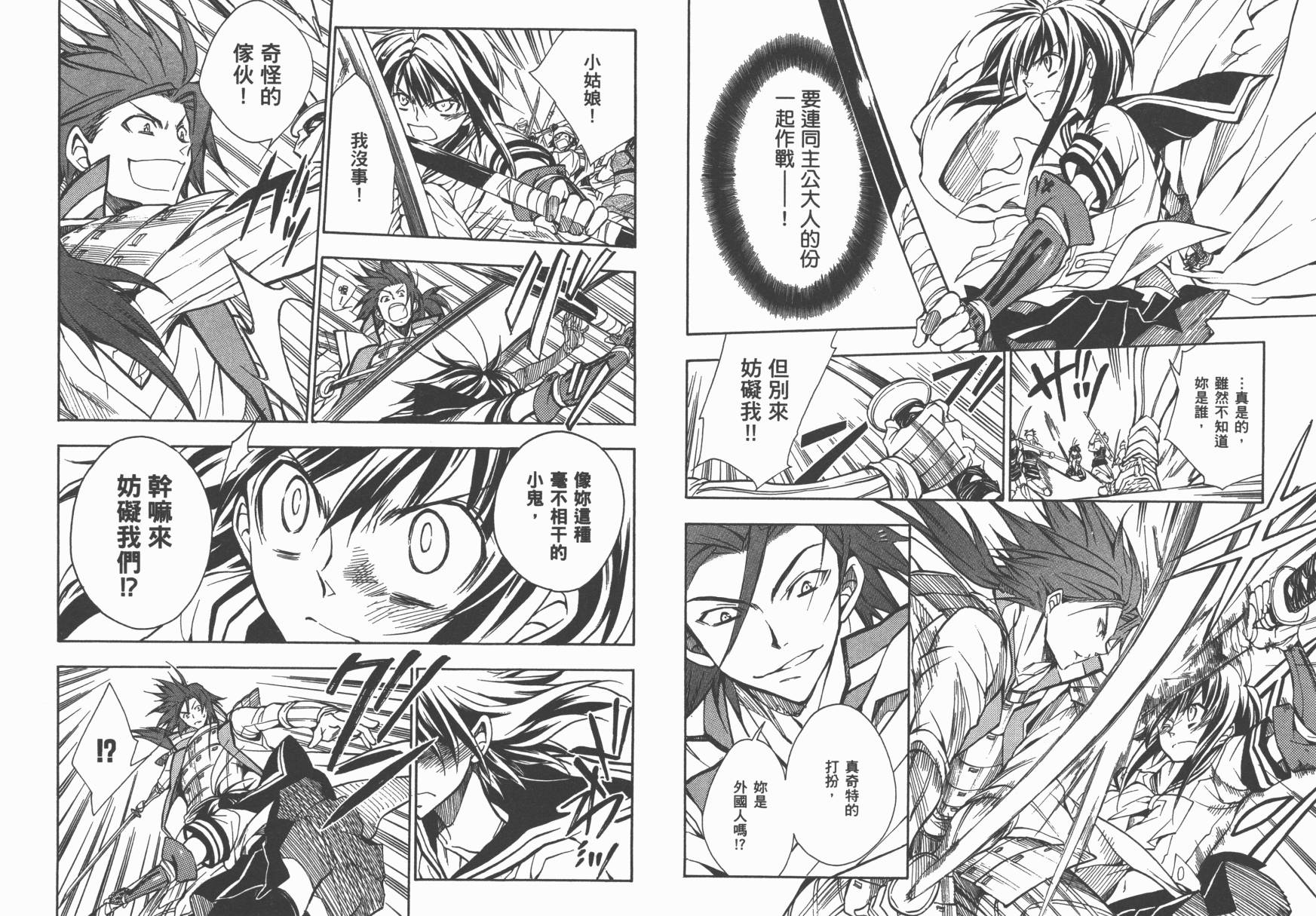 战国STRAYS 时空谜游抄 第11卷 第63页