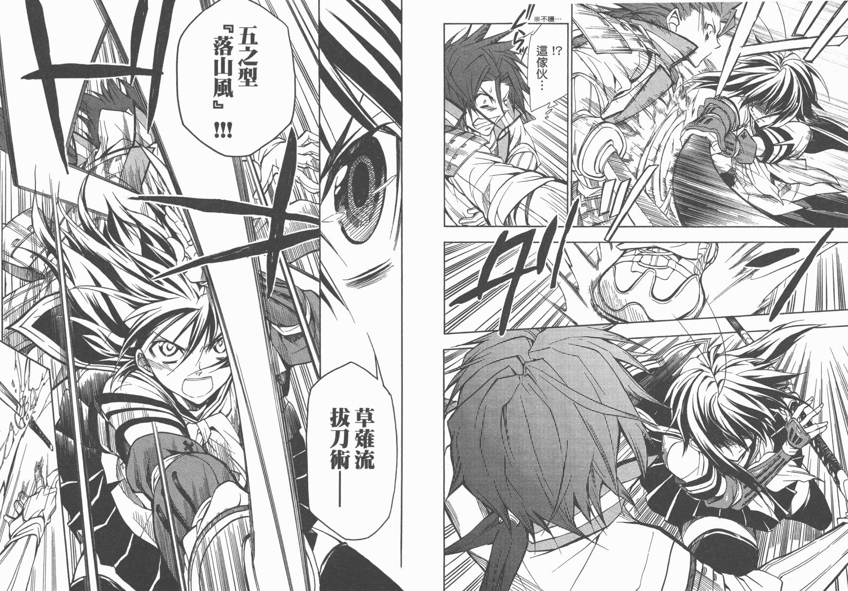 战国STRAYS 时空谜游抄 第11卷 第64页