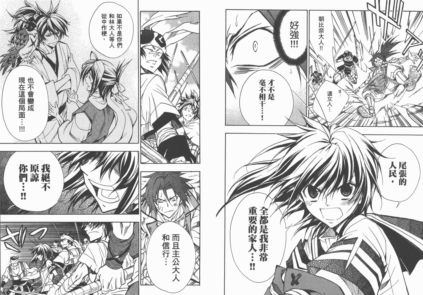 战国STRAYS 时空谜游抄 第11卷 第65页