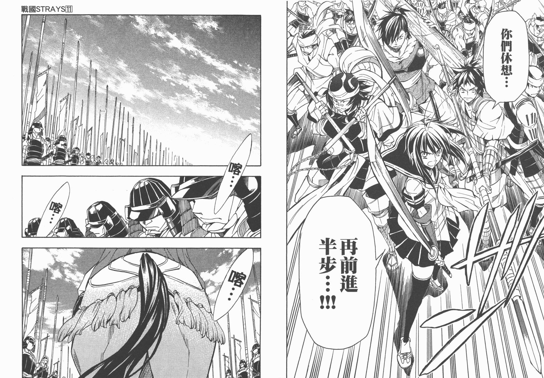 战国STRAYS 时空谜游抄 第11卷 第66页