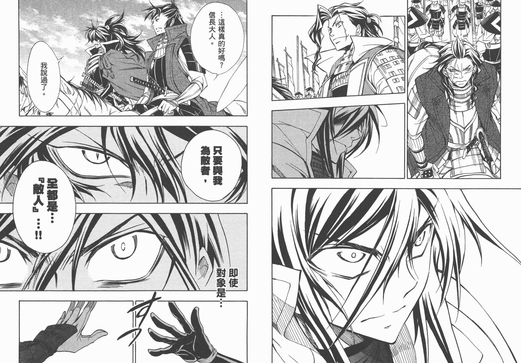 战国STRAYS 时空谜游抄 第11卷 第68页