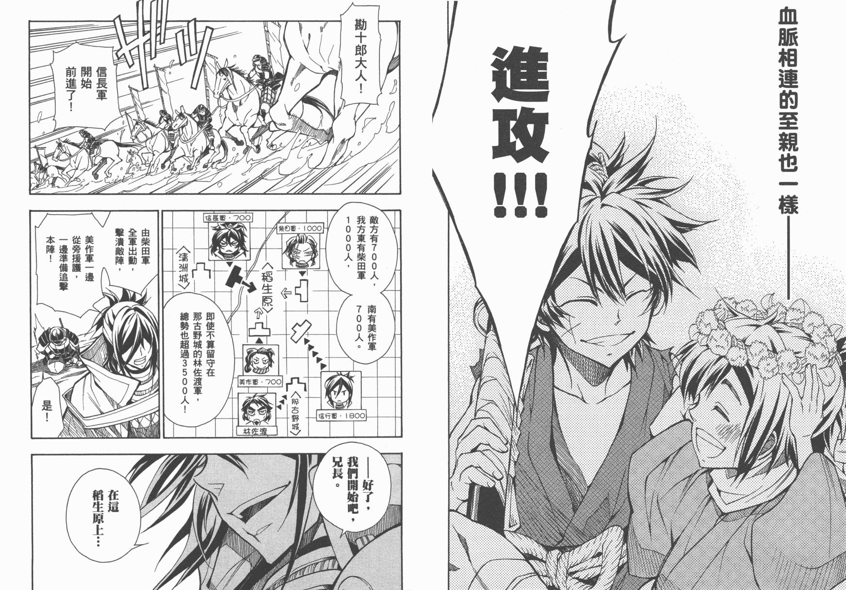 战国STRAYS 时空谜游抄 第11卷 第69页