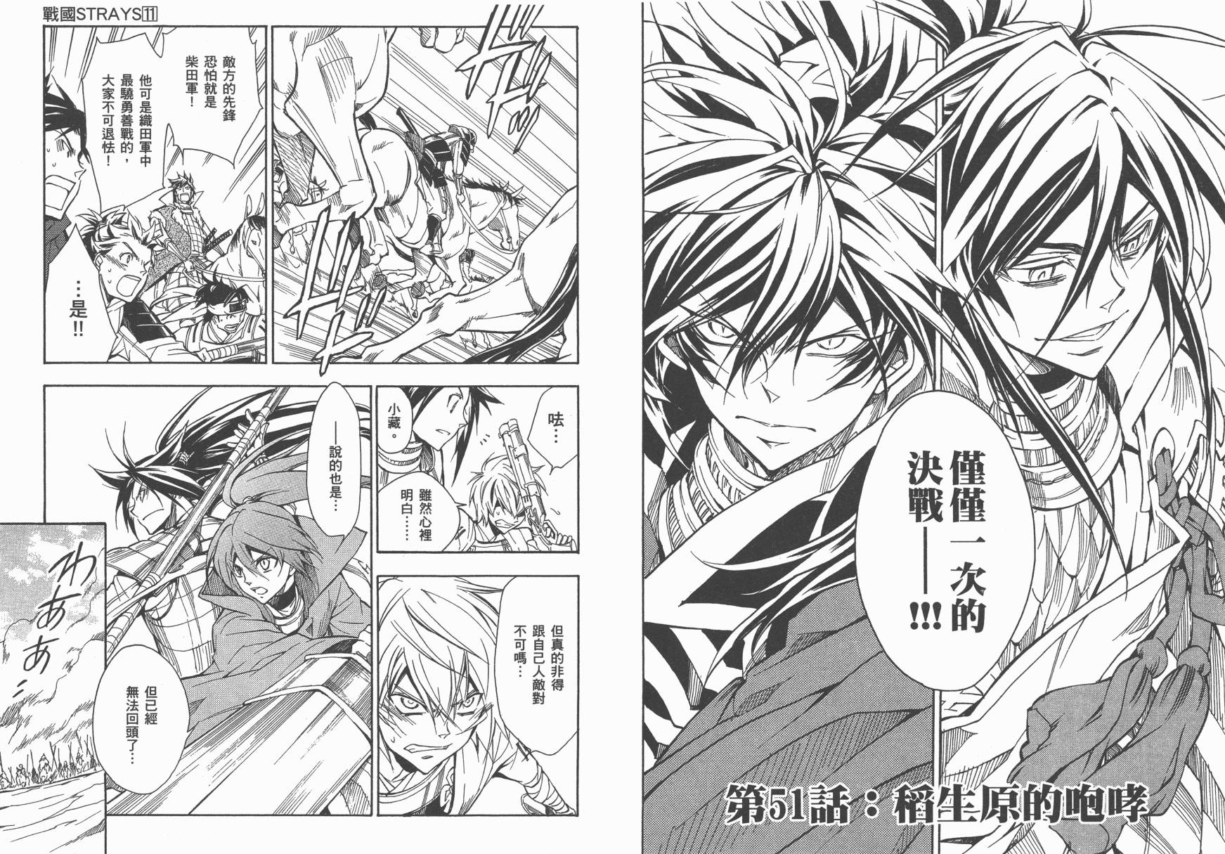 战国STRAYS 时空谜游抄 第11卷 第70页