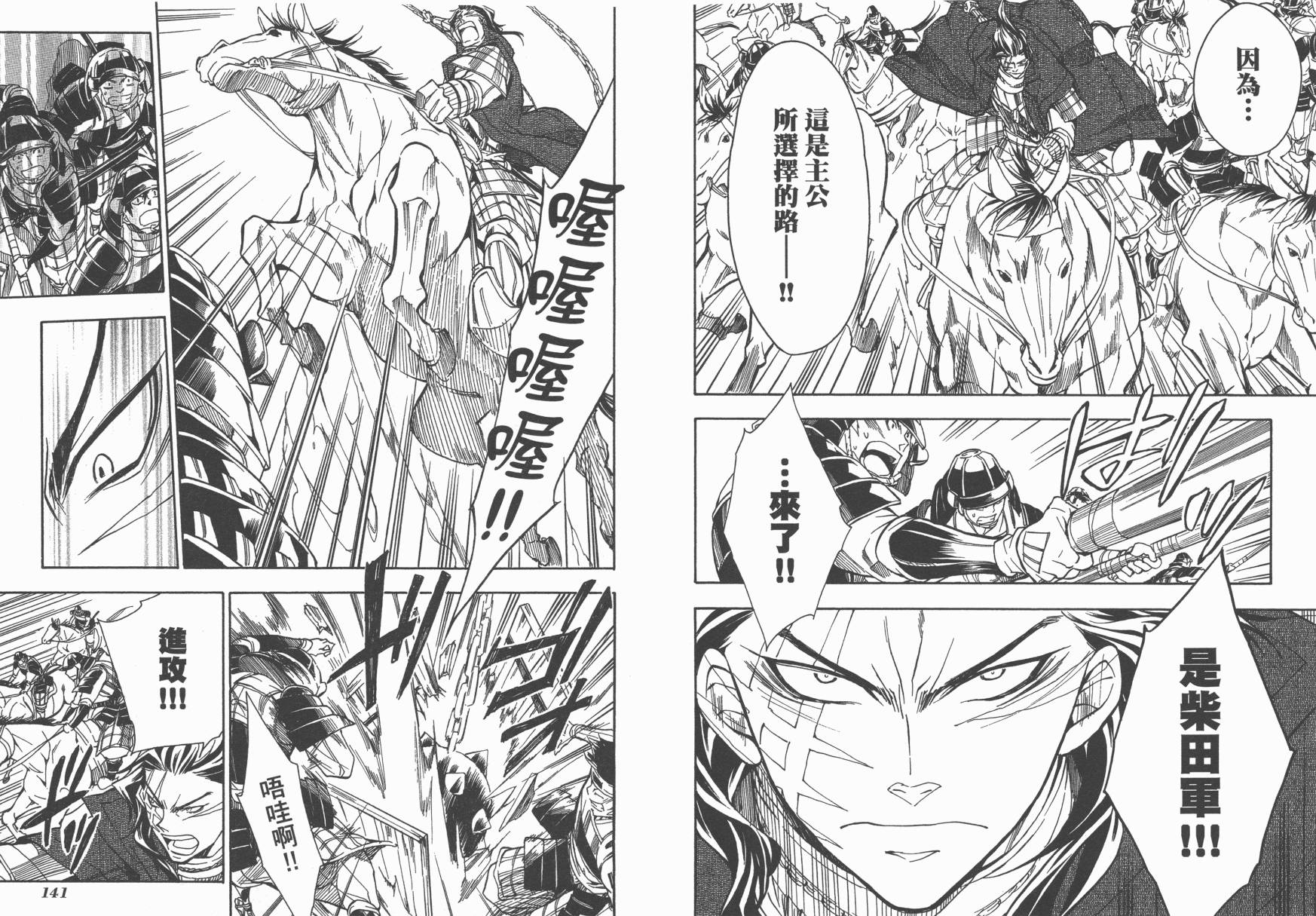 战国STRAYS 时空谜游抄 第11卷 第71页