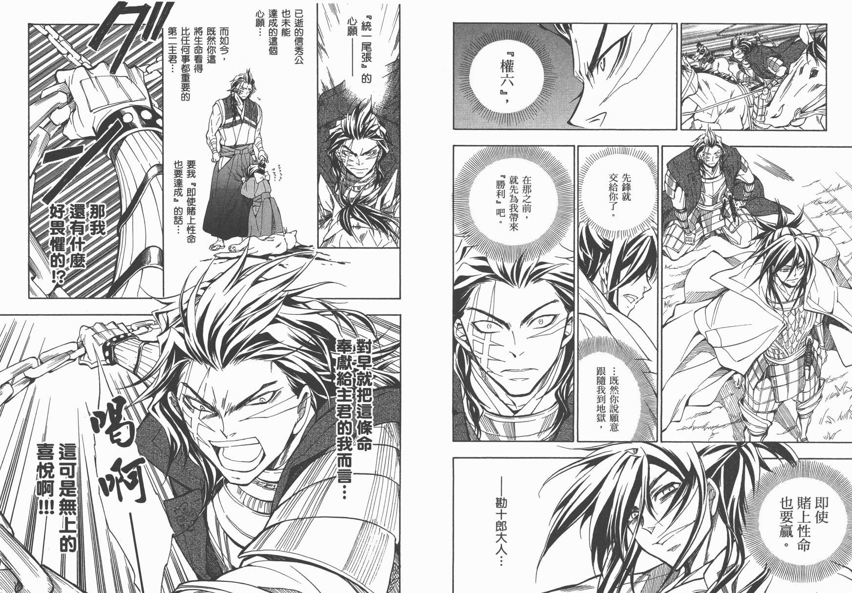 战国STRAYS 时空谜游抄 第11卷 第72页