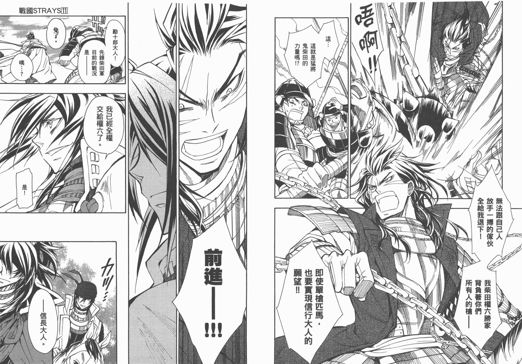 战国STRAYS 时空谜游抄 第11卷 第73页