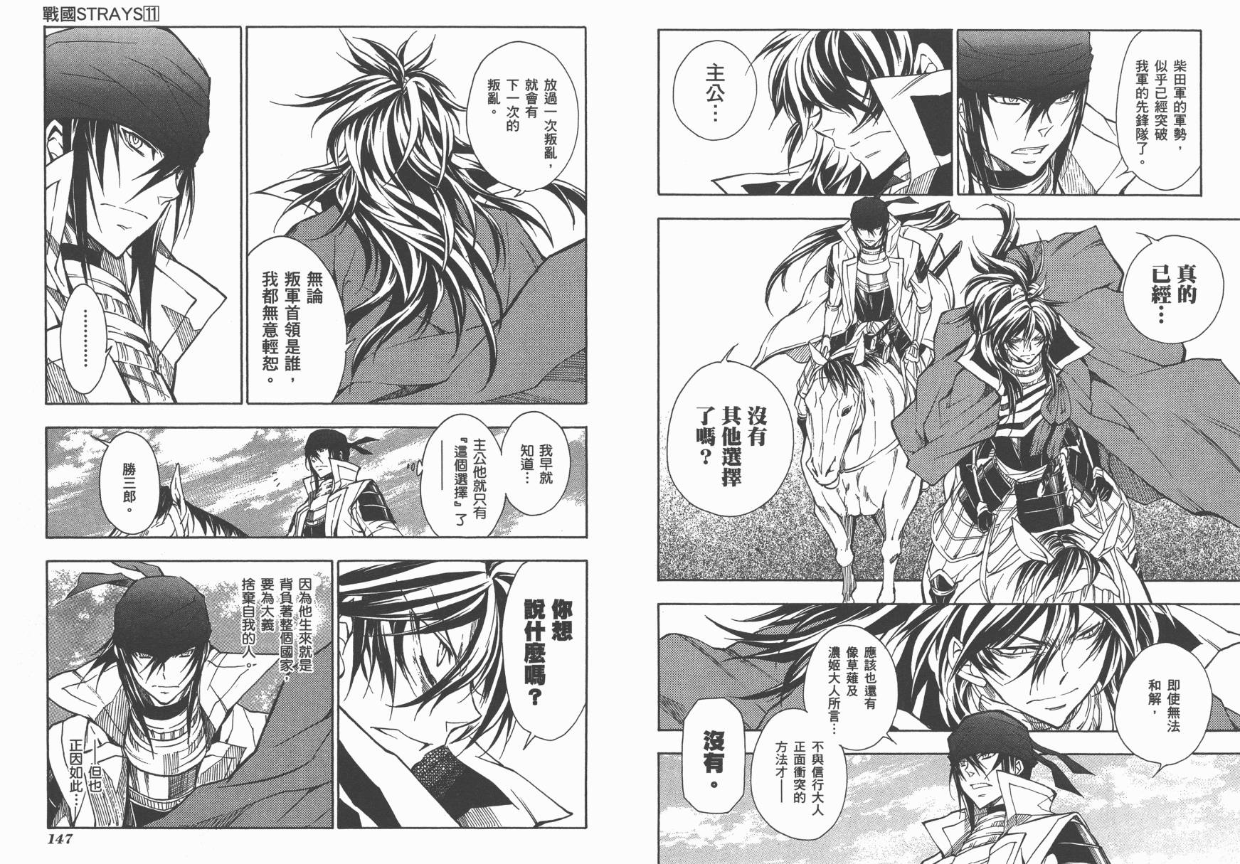 战国STRAYS 时空谜游抄 第11卷 第74页